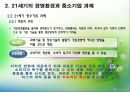 중소기업의 역할과 과제 15페이지