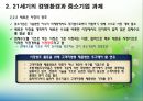 중소기업의 역할과 과제 17페이지