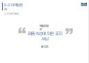 매일유업 마케팅전략 38페이지