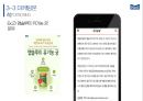 매일유업 마케팅전략 40페이지
