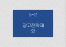 매일유업 마케팅전략 57페이지