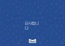 매일유업 마케팅전략 73페이지