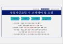 창업 실무의 이해 61페이지
