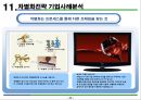 차별화전략 기업사례분석 12페이지