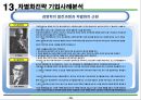 차별화전략 기업사례분석 14페이지