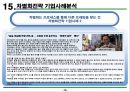 차별화전략 기업사례분석 16페이지