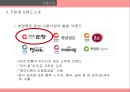 청정원 순창고추장 글로벌경영전략 7페이지