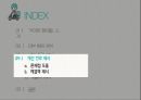 구인회의 창업정신과 LG그룹의 기업문화 29페이지