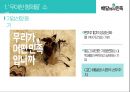 우아한 형제들 배달의 민족 기업분석 4페이지