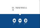 비바리퍼블리카 토스 기업분석 3페이지