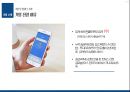 비바리퍼블리카 토스 기업분석 5페이지