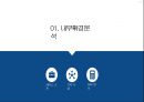 비바리퍼블리카 토스 기업분석 7페이지