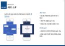 비바리퍼블리카 토스 기업분석 9페이지