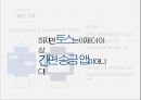 비바리퍼블리카 토스 기업분석 10페이지