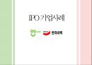 IPO 기업사례 AO월드원하이텍 1페이지