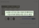 IPO 기업사례 AO월드원하이텍 22페이지