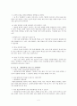카르마경영(이나모리가즈오) 요약집입니다 2페이지
