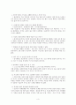 카르마경영(이나모리가즈오) 요약집입니다 3페이지