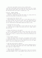 카르마경영(이나모리가즈오) 요약집입니다 6페이지