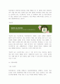 롯데시네마 기업분석과 4CSWOT분석및 롯데시네마 마케팅전략 사례분석과 향후마케팅 아이디어제시- 롯데시네마 마케팅레포트 8페이지