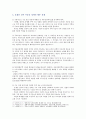 문재인 정부의 부동산정책 개요 문제점 향후 과제 11페이지