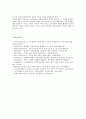 문재인 정부의 부동산정책 개요 문제점 향후 과제 12페이지