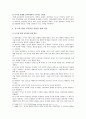 문이과 통합 교육과정 찬성과 반대 의견 향후 과제 4페이지