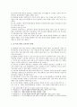 문이과 통합 교육과정 찬성과 반대 의견 향후 과제 6페이지