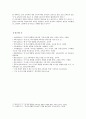 문이과 통합 교육과정 찬성과 반대 의견 향후 과제 7페이지