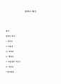 문화의 특성 1페이지