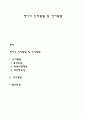 영아기 인지발달 및 언어발달 1페이지