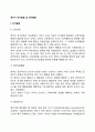 영아기 인지발달 및 언어발달 2페이지