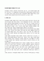 태내(태아)발달에 영향을 미치는 요인 1페이지
