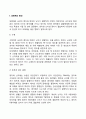 생명체의 형성 태내발달단계 2페이지