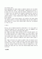 생명체의 형성 태내발달단계 4페이지