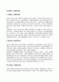 [사회체계와 사회복지실천] 가족 집단 조직 지역사회 문화 대상 사회복지실천 2페이지