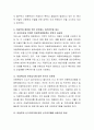 최근 유치원이나 어린이집에서 발생하고 있는 아동학대의 원인과 사례를 서술하고 그에 따른 해결방안 및 예방방법이 있으면 서술하시오 3페이지