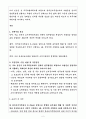 한국토지주택공사 인사노무팀장 직무수행계획서 2페이지