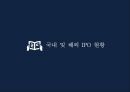 IPO 국내&해외 사례 인터파크INT WIX 3페이지