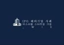 IPO 국내&해외 사례 인터파크INT WIX 11페이지