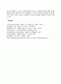 중년기의 가족생활(부부관계 자녀와의 관계 노부모부양) 4페이지