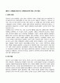 [중년기 신체발달] 중년기의 신체변화(신체적 변화 성적 변화) 1페이지