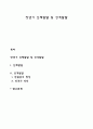 장년기 신체발달 및 성격발달 1페이지