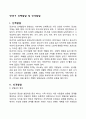 장년기 신체발달 및 성격발달 2페이지