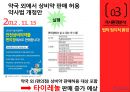 타이레놀 마케팅전략 11페이지