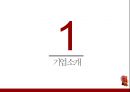 신라면 마케팅 전략 3페이지