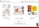 신라면 마케팅 전략 10페이지