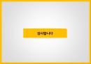 디자인경영 사례 26페이지