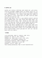 노년기 성격변화(노년기의 성격특성 성공적인 노화) 2페이지