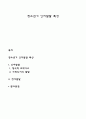 청소년기 인지발달 특성 1페이지